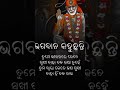 bhagban kahuchanti ଭଗବାନ କହୁଛନ୍ତି ytshorts odia video