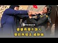 婆婆得理不饶人，驱赶阿祖法离开，威胁她 #伊朗游牧民生活