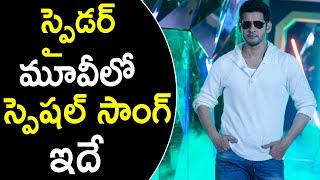 Mahesh Babu SPYDER Movie Special Song Details Had Been Leaked || Latest Film News