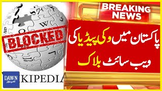 PTA Nay Pakistan Mai Wikipedia Ki Website Block Kar Di | Breaking News | Dawn News