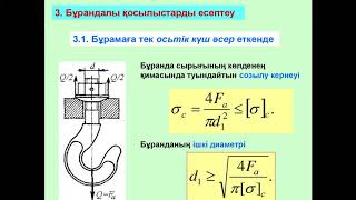 Бакалавриат Машиностроение 5 семестр Основы конструирование и детали машин гос практикалық жұмыс 4