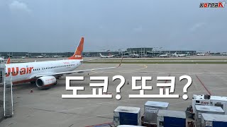 [나혼자간다] 도쿄? 또쿄? 또 가는거지 뭐 있나 #도쿄여행 #도쿄 #tokyo (Tokyo travel)