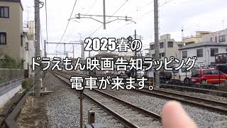 【本日運転開始】西武線ドラえもん映画ラッピング号の巻