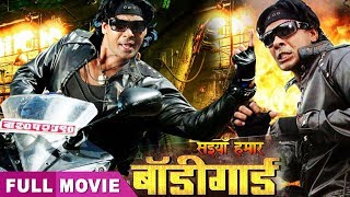 Viraj Bhatt का सुपरहिट भोजपुरी फिल्म | Viraj Bodyguard | Bhojpuri Movie | सुपरहिट भोजपुरी मूवी