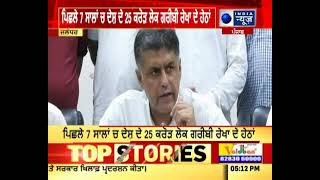 ਮਨੀਸ਼ ਤਿਵਾੜੀ ਦਾ ਕੇਂਦਰ ਤੇ ਨਿਸ਼ਾਨਾ | Manish Tiwari | India News Punjab