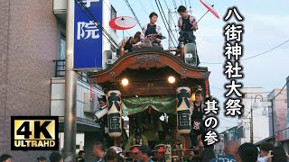 八街神社大祭 2023 其の参