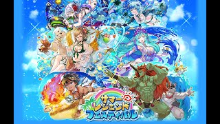 サモンズボード【レアガチャ】サマーレジェンドフェスティバル 22連