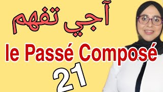 le passé composé آجي تفهم مزيان