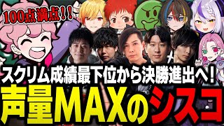 【ハルヴァロ本番】運命の予選最終戦！開幕から声量MAXのシスココーチと、みんなで勝ちに行くラプラスチーム【VALORANT/ふらんしすこ/切り抜き】