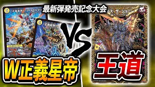 【大会実況】新カード8枚以上必須！ライオネル\u0026鬼羅.Star VS MAX・ザ・ジョニー【デュエマ】