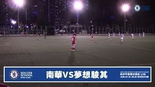 20160702 (U18全場) - 青少年聯賽 U18足總盃決賽 南華 2-0 傑志