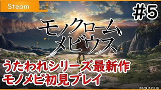 【モノクロームメビウス 刻ノ代贖】先人たちの洞窟へ※ネタばれ注意【うたわれるもの】【初見プレイ】