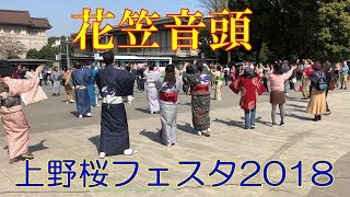 【盆踊り】花笠音頭 in 上野公園