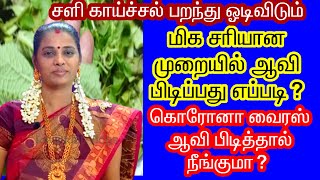 Aavi pidipathu eppadi in Tamil | Best effective steam inhalation method for cold and headache