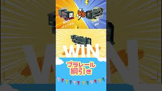 【プラレール綱引き】ディーゼル vs D51 #shorts #プラレール #トーマス #機関車 #ハプニング #子育て #綱引き #運動会