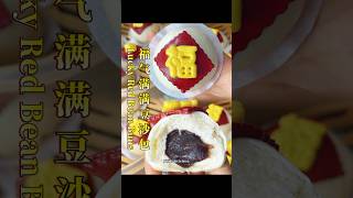 福到啦！福气满满新春福字豆沙包/馒头 Lucky Steamed Red Bean Buns【JiJi's Kitchen🍴】