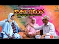 Masi Jingol Nako Spreeng A Seer Dega int Part3|Episode 216|Balochi Comedy Video|2023|#basitwafa