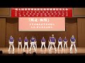 勁道韌勁修練 新北市中華生物能醫學氣功協會在日本東京表演