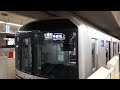 なんとなく電車：東京メトロ中野坂上駅：丸ノ内線支線方南町～中野坂上折返し電車停車中＆池袋行き発車光景