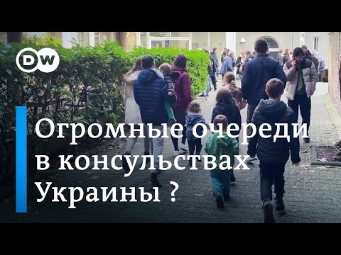Очереди перед консульствами Украины из-за закона о мобилизации? Какова ситуация на самом деле