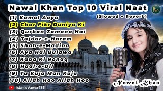 Top 10 Naat || Nawal Khan || Viral Naat || Trending Girl || #nawalkhan #pakistaninaat #top10naat