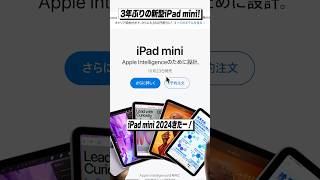 遂に新型iPad mini 7発表！新機能とスペック解説！│iPad mini (A17 Pro, 2024)