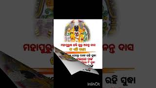 ମହାପୁରୁଷ ଅନନ୍ତ ବାବା | ଖସାଡ଼ି ମଠ କେନ୍ଦ୍ରାପଡା | ଶରୀର ତତ୍ତ୍ଵ |  ଈଶ୍ୱର ପ୍ରାପ୍ତି | #viralshorts