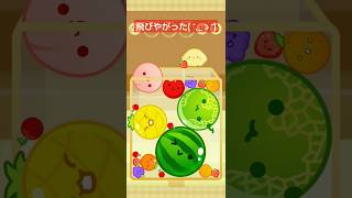 【スイカゲーム】モモが飛びやがった( ´,_ゝ`) #スイカゲーム #shorts #watermelongame #suikagame