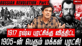 THE FIRST RUSSIAN REVOLUTION! | GABRIEL DEVADOSS | Part - 1