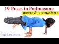 19 Yoga Poses in Lotus | Asana in Padmasana | Vashistha Yoga