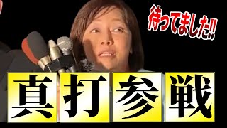 有本香さんが、百田尚樹さんと橋下徹さんのバトルに参加！