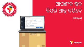 ଆପଣଂକ ଷ୍ଟକ  କିପରି  ଆଡ଼୍  କରିବେ II Desktop II Odia