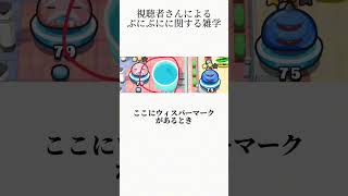 【ぷにぷに】ぷにぷにに関する雑学まとめ② #Shorts