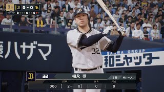 【プロスピ2024フィールドプレイ/NPB TheShow24】オリックス 32 福永奨選手 Buffaloes Sho Fukunaga