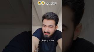 فرق پدر من با پدر بقیه 😂😂