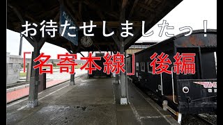 【廃線跡】名寄本線後編（紋別～遠軽・中湧別～湧別）廃線跡、駅跡巡り