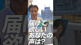 「党より人！」西宮市長・石井登志郎さん