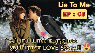 என்னிடம் பொய் சொல்லு | Episode: 08 Korean Series Tamil Review| Korean Dramas in Tamil