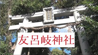 Japanese shrine日本の神社（jinjya)in osaka大阪  友呂岐神社①