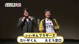 【いいやん！大分】これからの大分市の話をしよう～総合計画の意見を募集します～