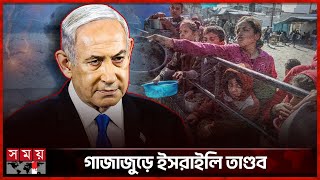 যুদ্ধবিরতির দ্বারপ্রান্তে হামাস-ইসরাইল | Israel-Palestine Conflict | Ceasefire in Gaza | Netanyahu