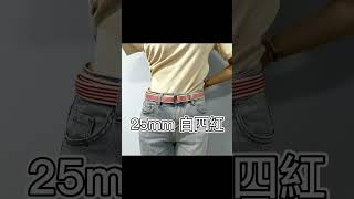 雙扣環腰帶 可訂做加長客製 newJeans style