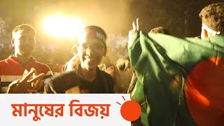 মুক্তি মানে সার্বিক মুক্তি