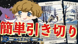 【Dominion Online】自己完結型最強カード！「サウナ\u0026アヴァント」【ボードゲーム】