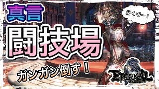 【エターナル】まさかの2位の方に…!?戦闘力10000超えたので闘技場やってきます(・∀・)【レンブラント】