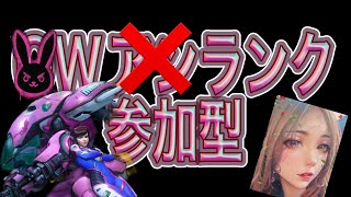 シーズン3【OW2/参加型】ランク⚠️ゴールド以上から参加可能です⚠️(主はサポ専です🌟)風邪移ったあああ🤣喉痛くてあまり喋れないかも？🤣