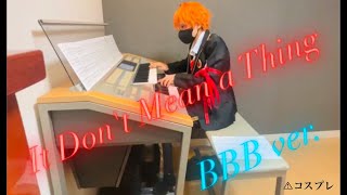 BBB 【It Don't Mean a Thing】 スイングがなければ意味がない　エレクトーン演奏