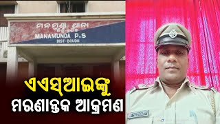 ASI critically injured in attack in Odisha' Boudh district || Kalinga TV