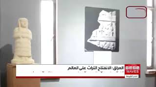 الهيئة العامة للآثار والتراث العراقية تعلن عن خطة لافتتاح جميع متاحف المحافظات