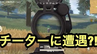 【スマホPUBG】初めてチーターにあったわww足早すぎやろww【荒野行動】